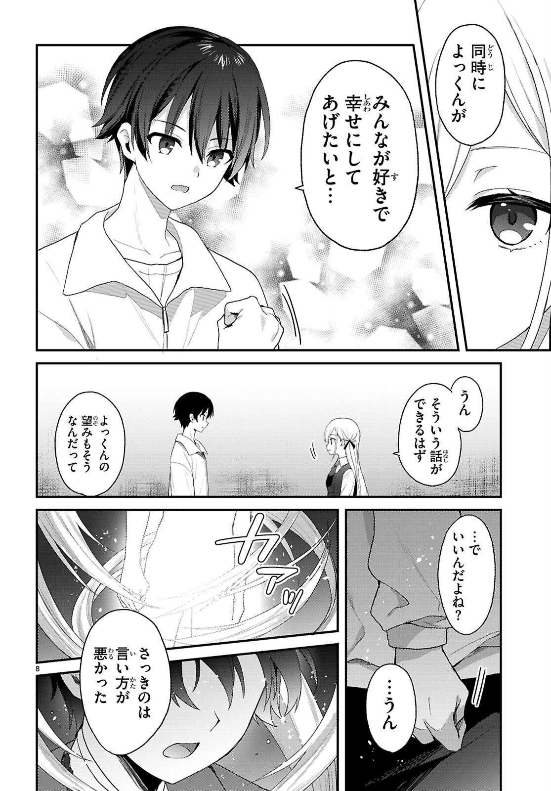 ELF WA YORU WO OMACHIKANE - raw - Chapter 31 - https://jpdd.ccdd.to/JPDD/elfwayoruwoomachikane/310000/qehkbim12zj.jpg