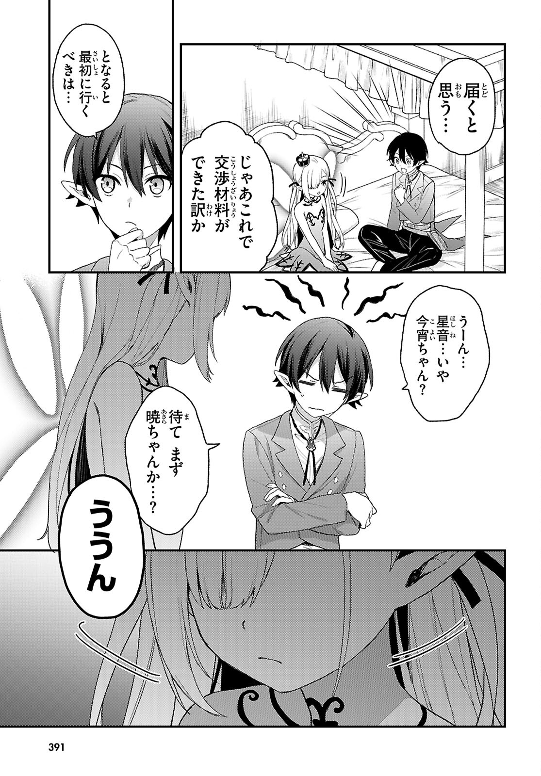 ELF WA YORU WO OMACHIKANE - raw - Chapter 31 - https://jpdd.ccdd.to/JPDD/elfwayoruwoomachikane/310000/rtmluifqyax.jpg
