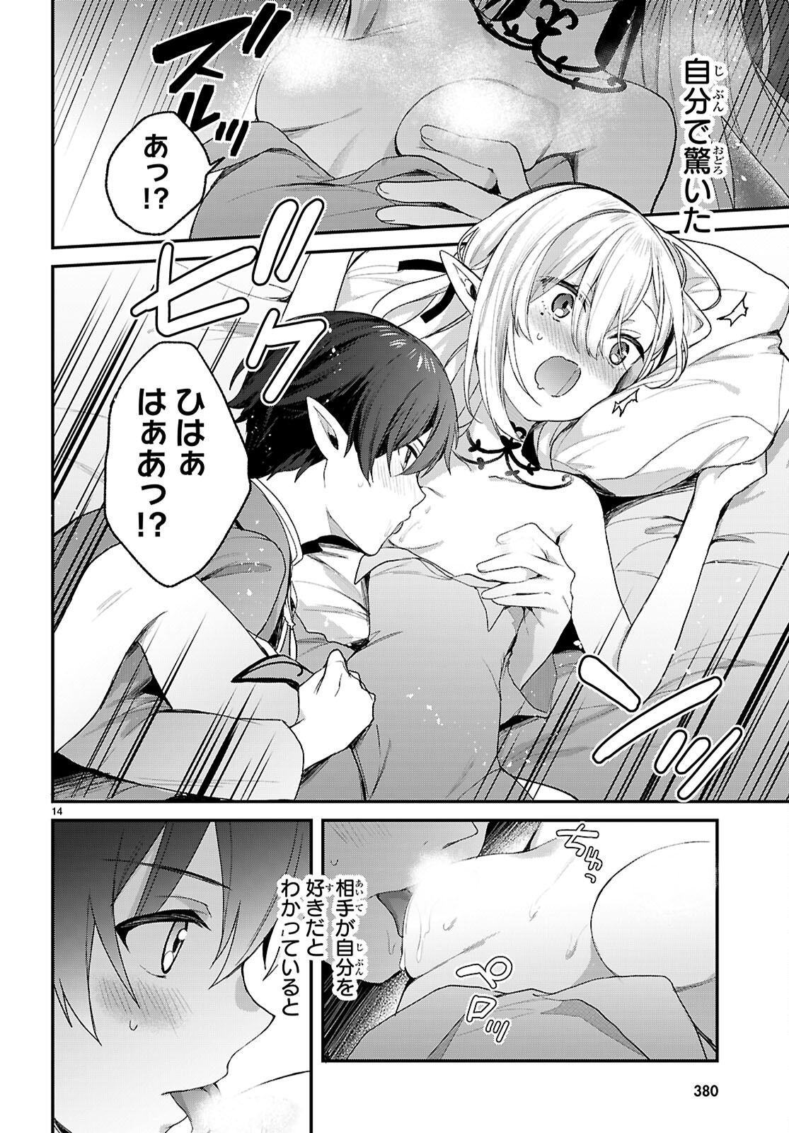 ELF WA YORU WO OMACHIKANE - raw - Chapter 31 - https://jpdd.ccdd.to/JPDD/elfwayoruwoomachikane/310000/wflfow31hdu.jpg