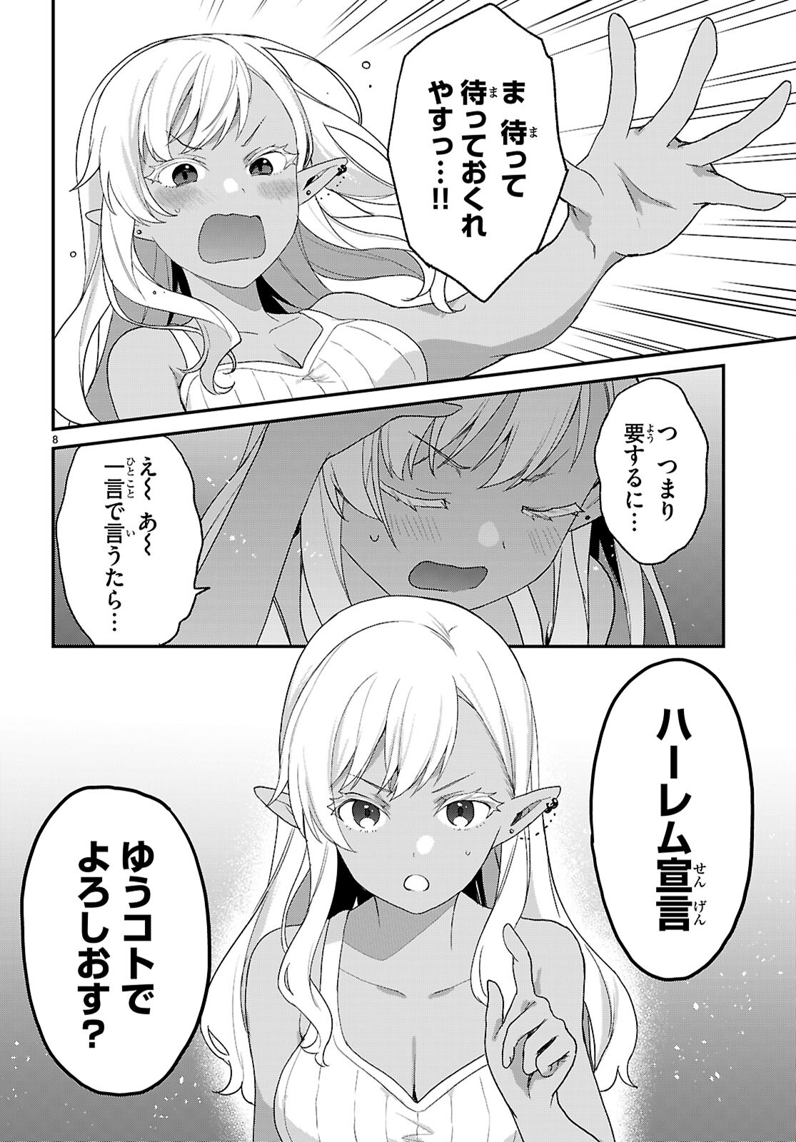 ELF WA YORU WO OMACHIKANE - raw - Chapter 32 - https://jpdd.ccdd.to/JPDD/elfwayoruwoomachikane/320000/2exxskqqrlc.jpg