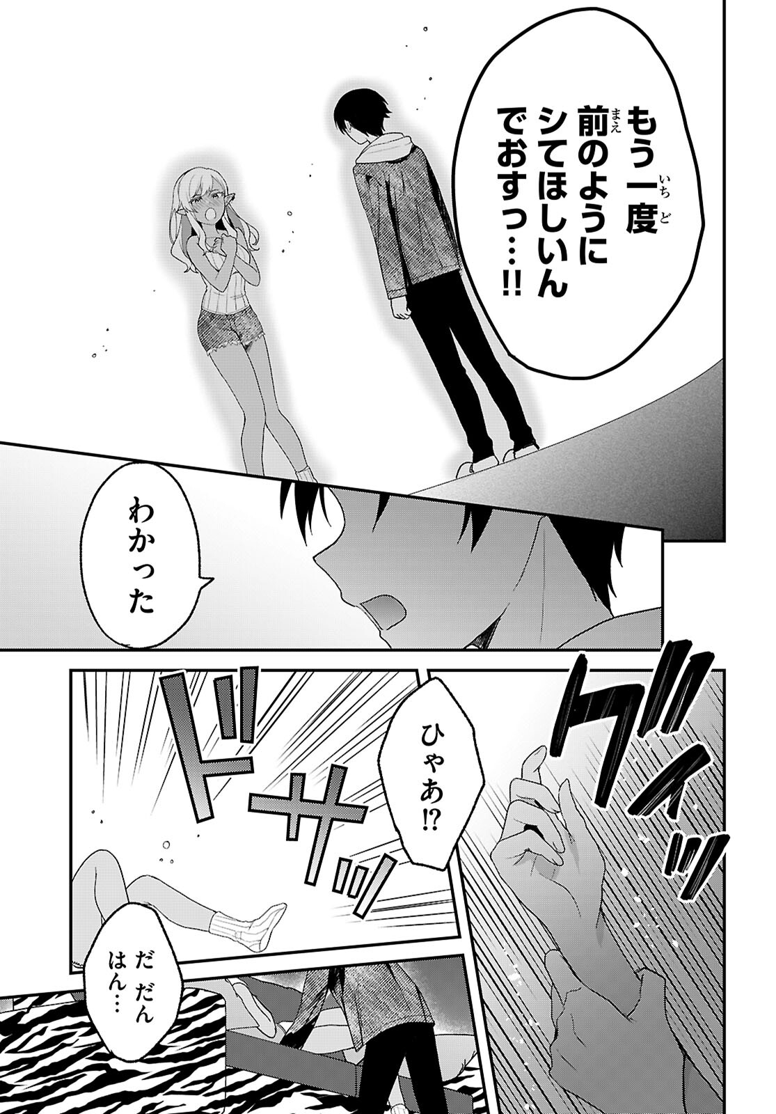 ELF WA YORU WO OMACHIKANE - raw - Chapter 32 - https://jpdd.ccdd.to/JPDD/elfwayoruwoomachikane/320000/2glfdkspk3x.jpg