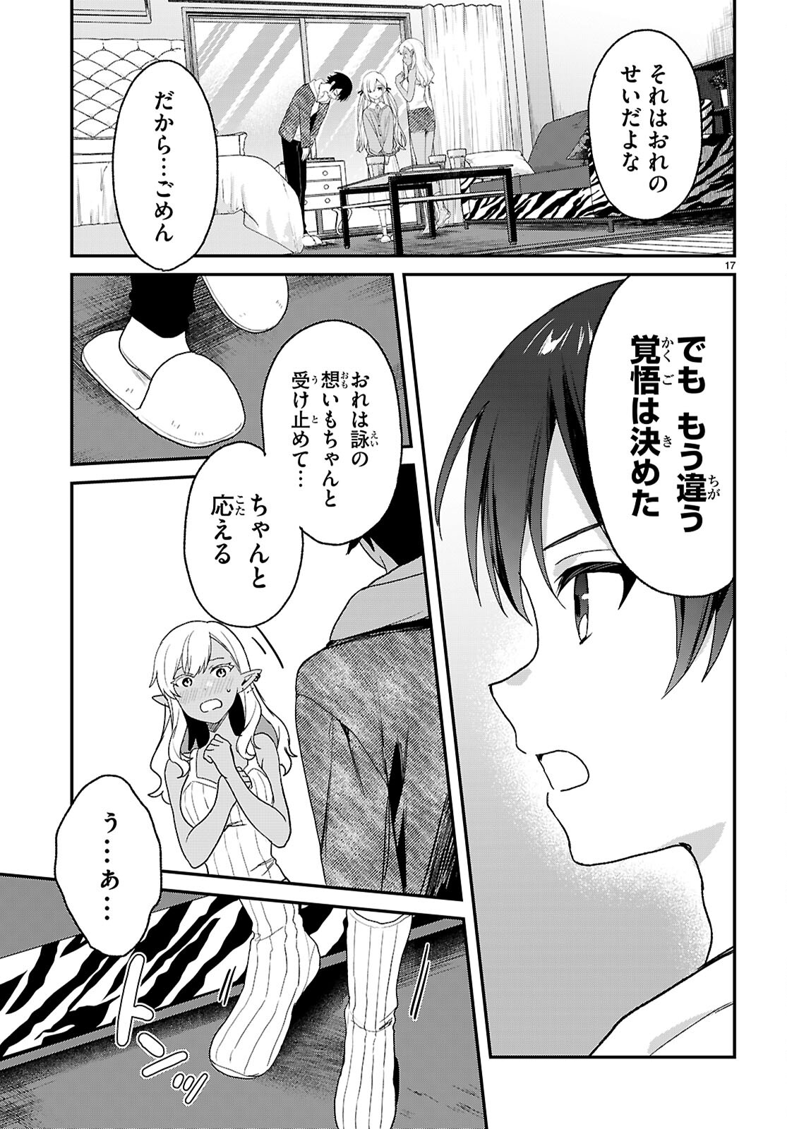 ELF WA YORU WO OMACHIKANE - raw - Chapter 32 - https://jpdd.ccdd.to/JPDD/elfwayoruwoomachikane/320000/3ihxgm3y2ab.jpg