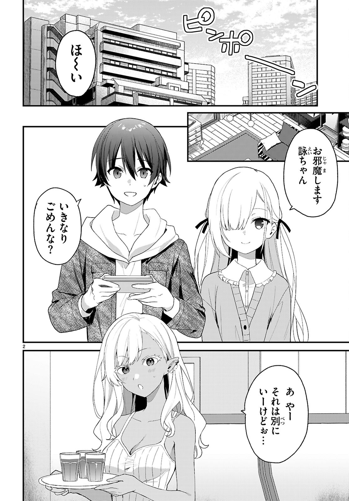 ELF WA YORU WO OMACHIKANE - raw - Chapter 32 - https://jpdd.ccdd.to/JPDD/elfwayoruwoomachikane/320000/5onfhztdgro.jpg