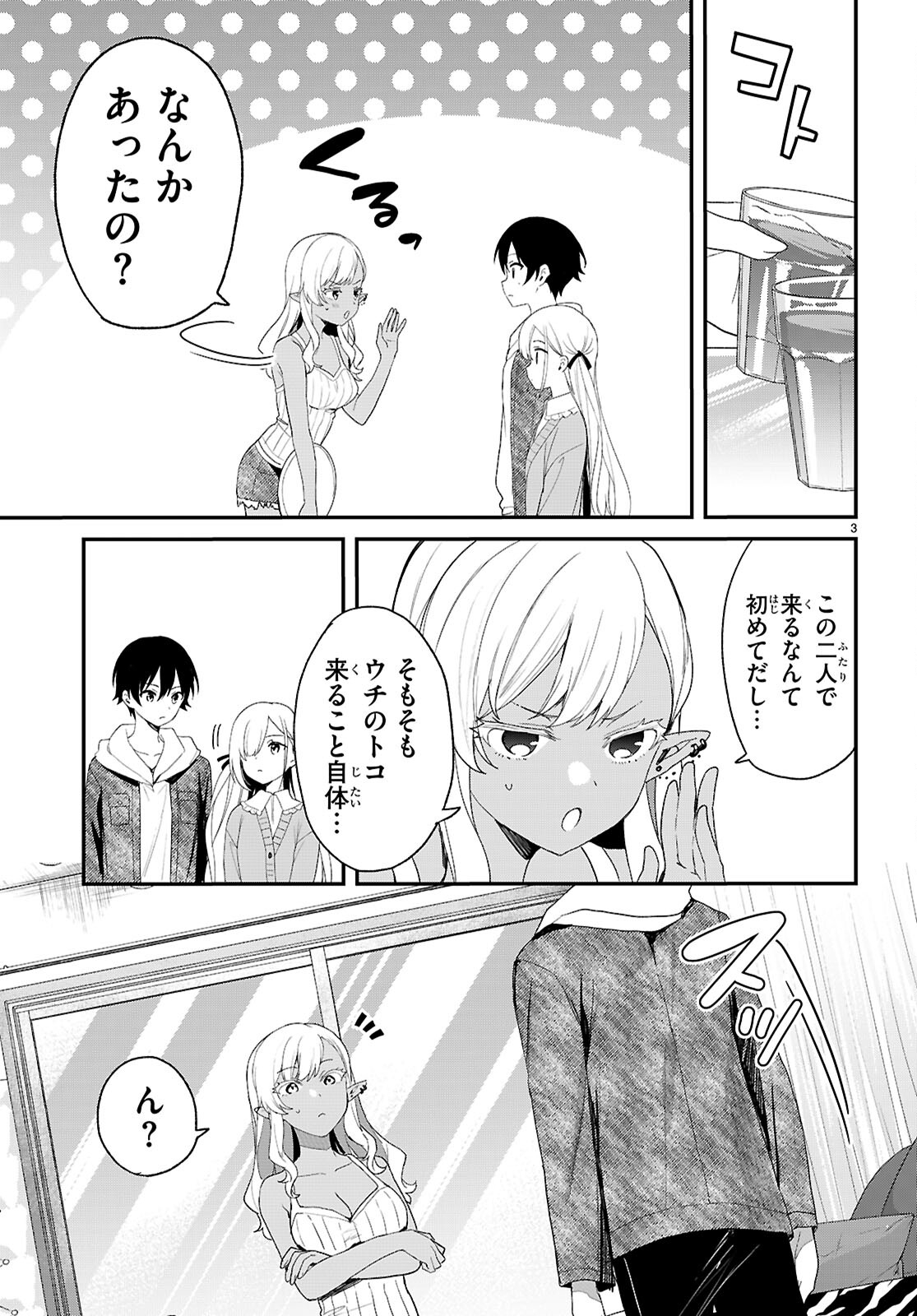 ELF WA YORU WO OMACHIKANE - raw - Chapter 32 - https://jpdd.ccdd.to/JPDD/elfwayoruwoomachikane/320000/5vvfzyvbn5q.jpg