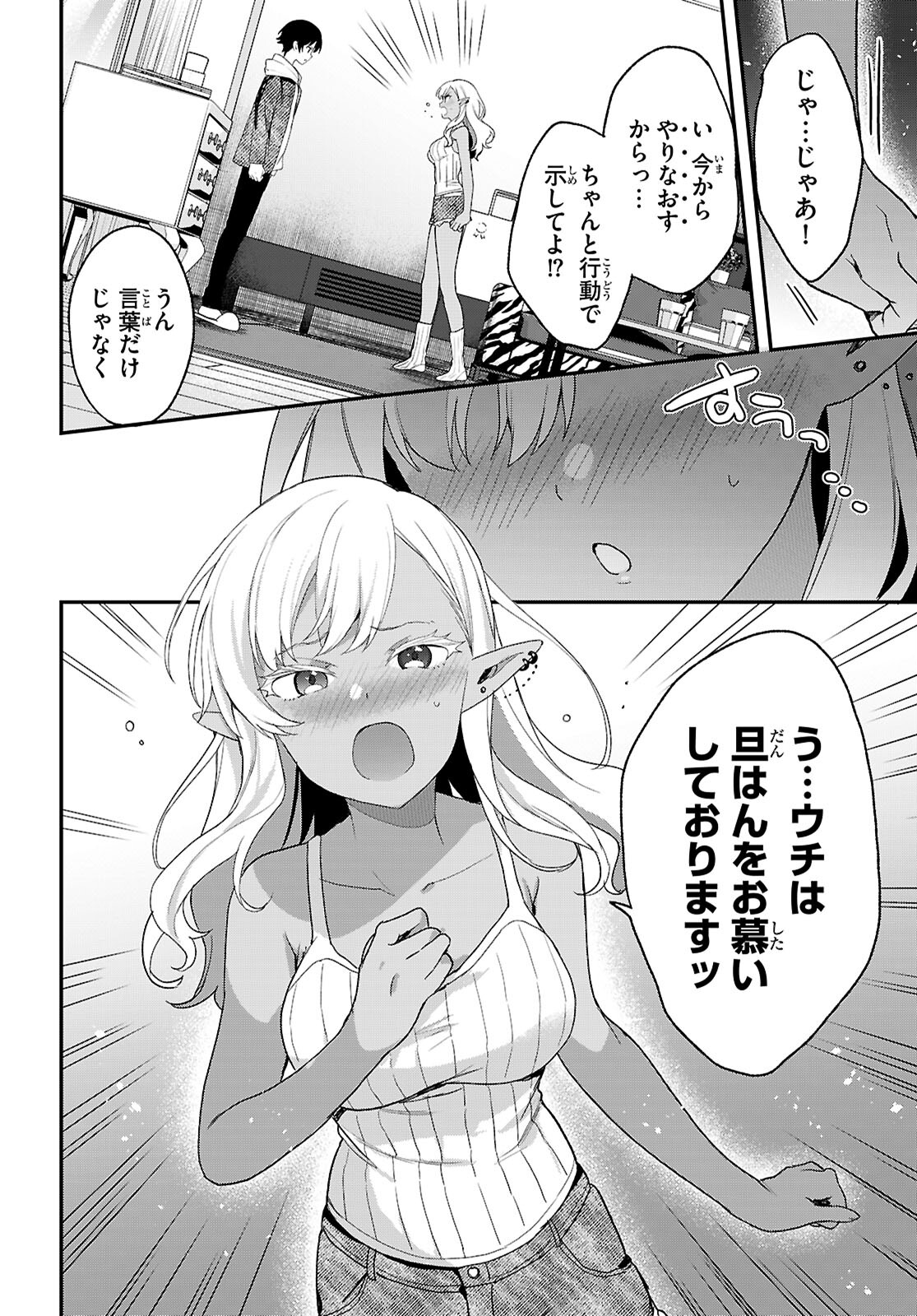 ELF WA YORU WO OMACHIKANE - raw - Chapter 32 - https://jpdd.ccdd.to/JPDD/elfwayoruwoomachikane/320000/e31octvzt4y.jpg