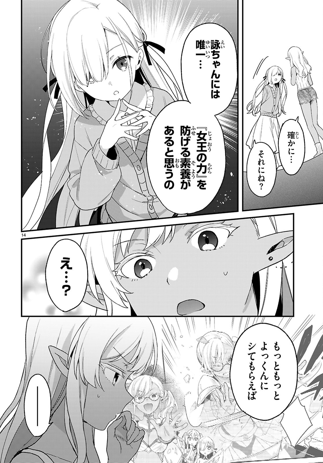 ELF WA YORU WO OMACHIKANE - raw - Chapter 32 - https://jpdd.ccdd.to/JPDD/elfwayoruwoomachikane/320000/graftyjf3wd.jpg