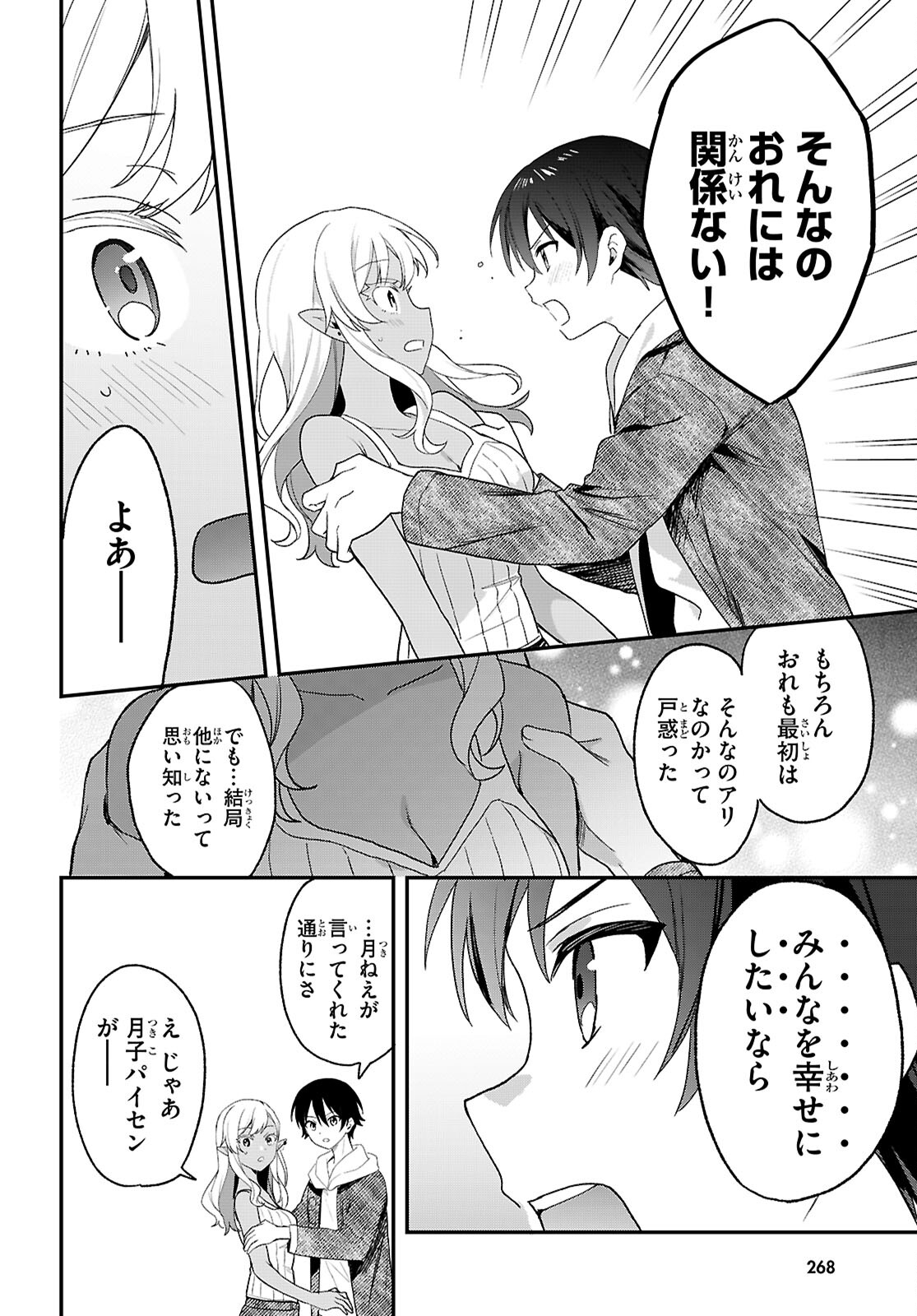 ELF WA YORU WO OMACHIKANE - raw - Chapter 32 - https://jpdd.ccdd.to/JPDD/elfwayoruwoomachikane/320000/iljum5y4p3r.jpg