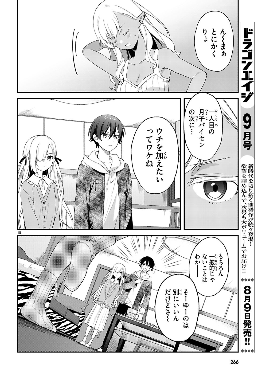 ELF WA YORU WO OMACHIKANE - raw - Chapter 32 - https://jpdd.ccdd.to/JPDD/elfwayoruwoomachikane/320000/kza5bm2c5s5.jpg