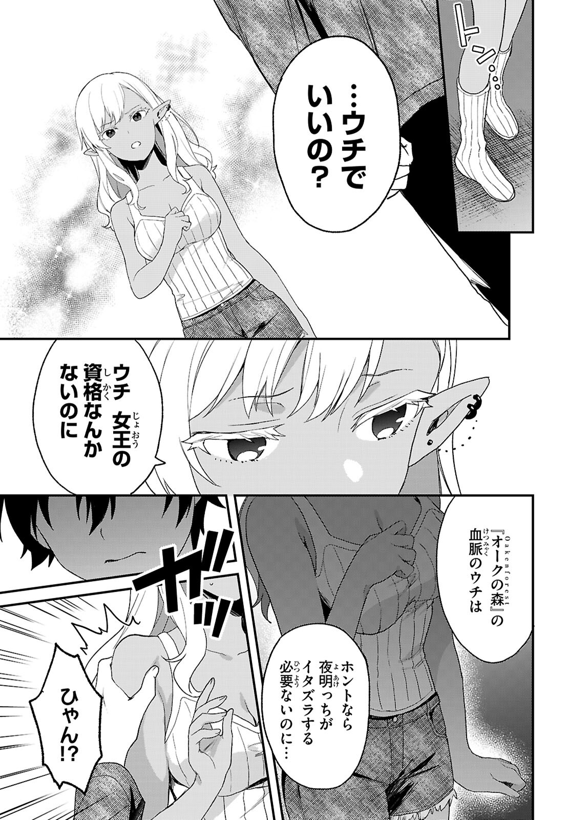 ELF WA YORU WO OMACHIKANE - raw - Chapter 32 - https://jpdd.ccdd.to/JPDD/elfwayoruwoomachikane/320000/mueocmhj3za.jpg