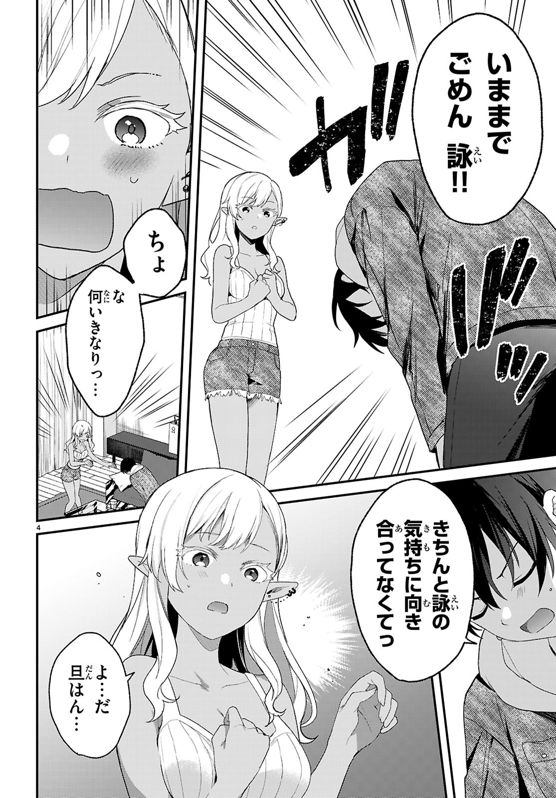 ELF WA YORU WO OMACHIKANE - raw - Chapter 32 - https://jpdd.ccdd.to/JPDD/elfwayoruwoomachikane/320000/nkwsycqta3b.jpg
