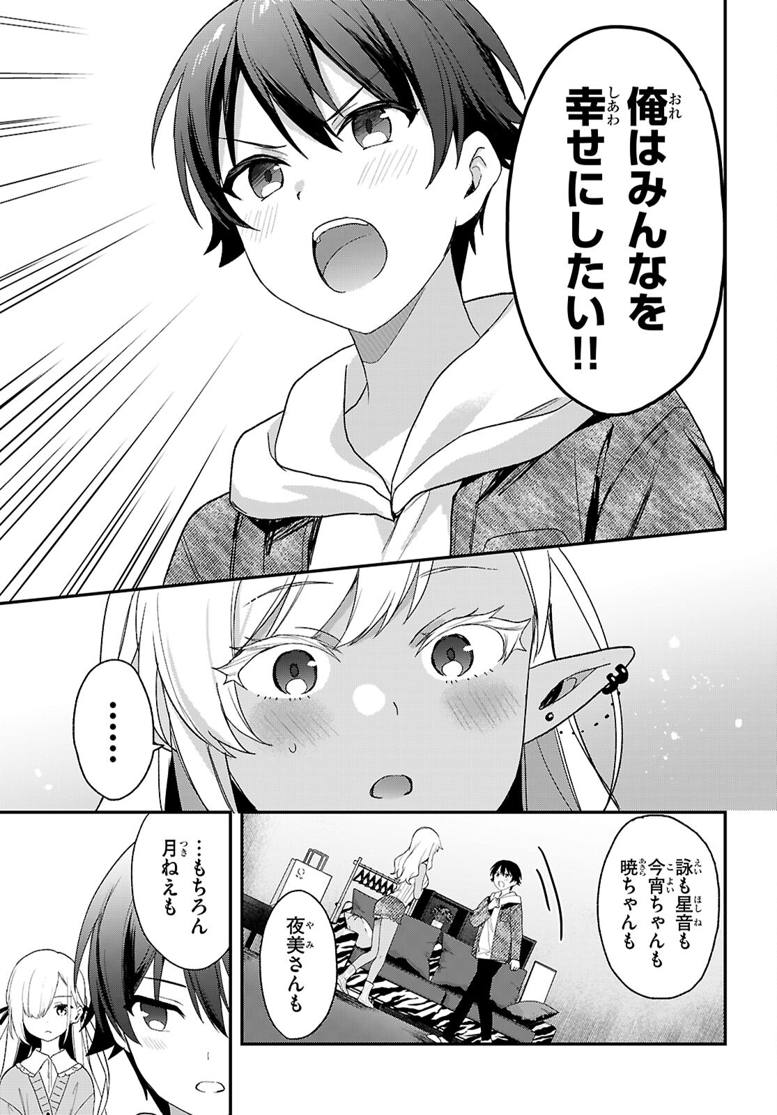 ELF WA YORU WO OMACHIKANE - raw - Chapter 32 - https://jpdd.ccdd.to/JPDD/elfwayoruwoomachikane/320000/olzxpupvmjr.jpg