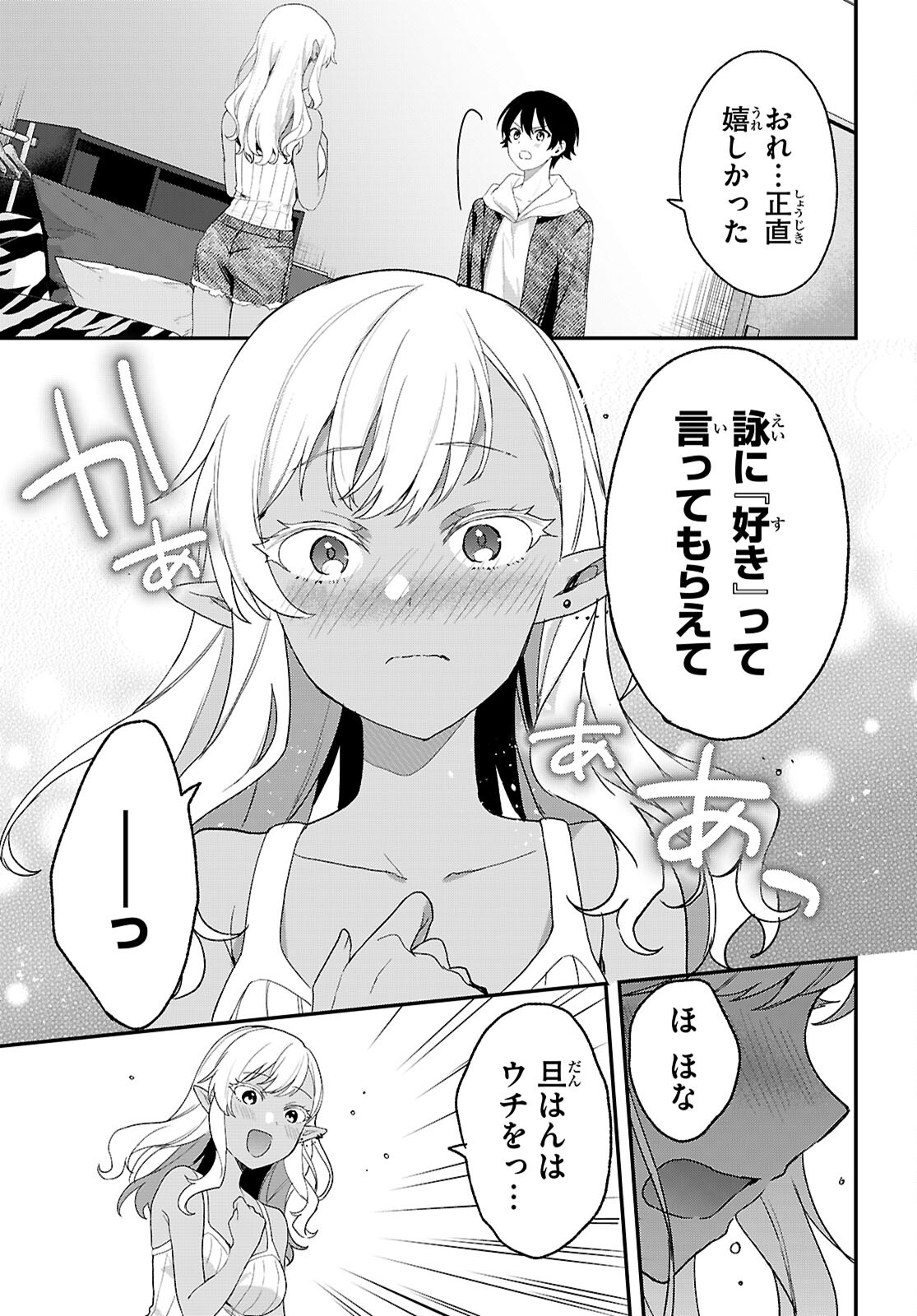 ELF WA YORU WO OMACHIKANE - raw - Chapter 32 - https://jpdd.ccdd.to/JPDD/elfwayoruwoomachikane/320000/osqsurf2wrk.jpg