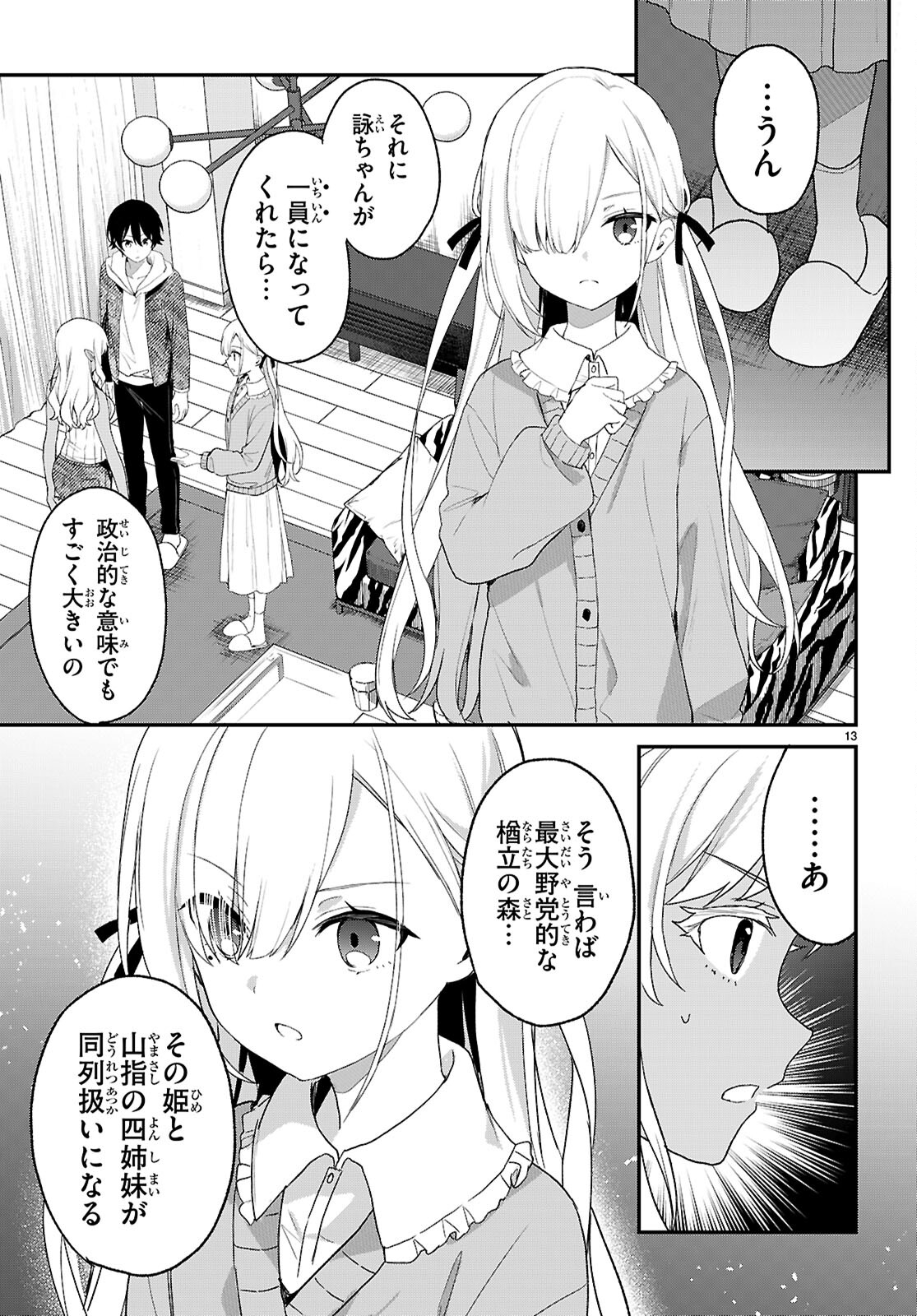 ELF WA YORU WO OMACHIKANE - raw - Chapter 32 - https://jpdd.ccdd.to/JPDD/elfwayoruwoomachikane/320000/r12nhljjknu.jpg