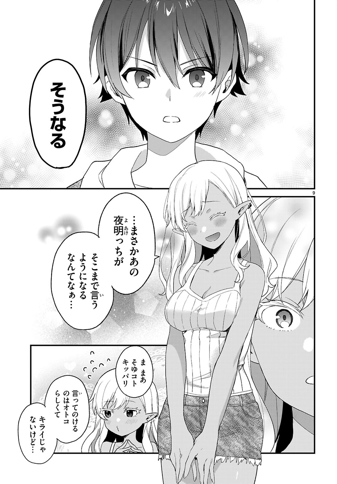 ELF WA YORU WO OMACHIKANE - raw - Chapter 32 - https://jpdd.ccdd.to/JPDD/elfwayoruwoomachikane/320000/rld4l3bhc4i.jpg