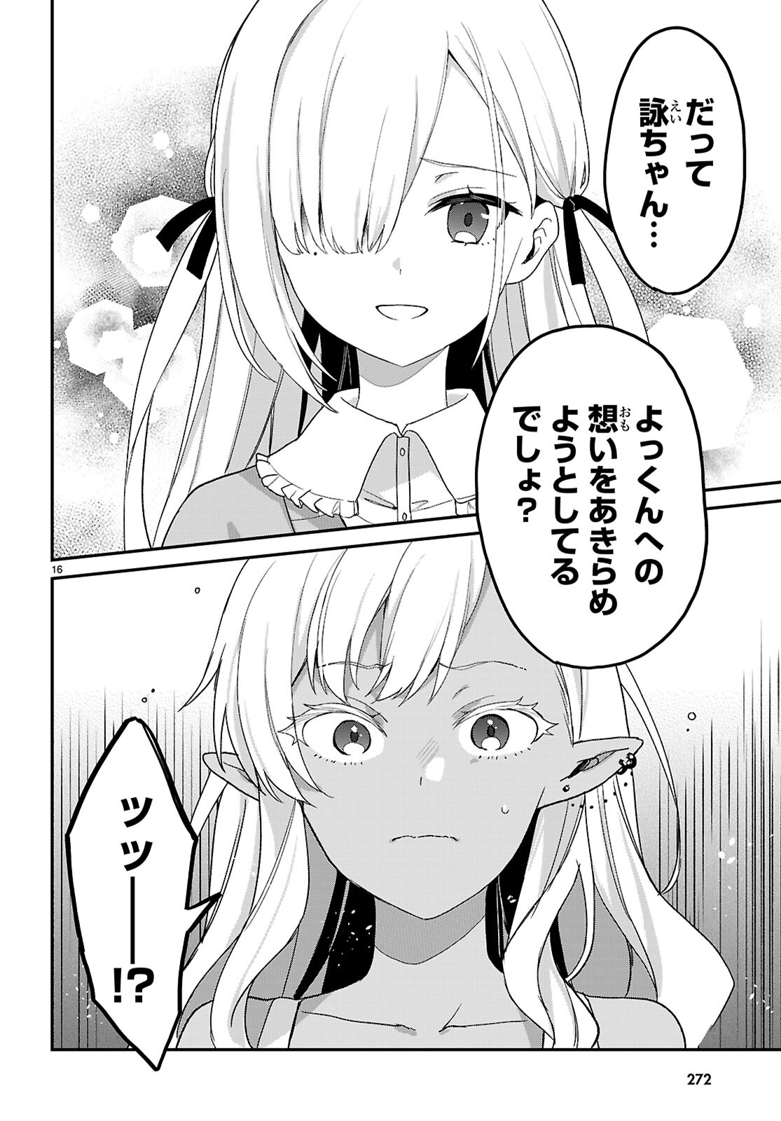 ELF WA YORU WO OMACHIKANE - raw - Chapter 32 - https://jpdd.ccdd.to/JPDD/elfwayoruwoomachikane/320000/xp3kshdmmbi.jpg