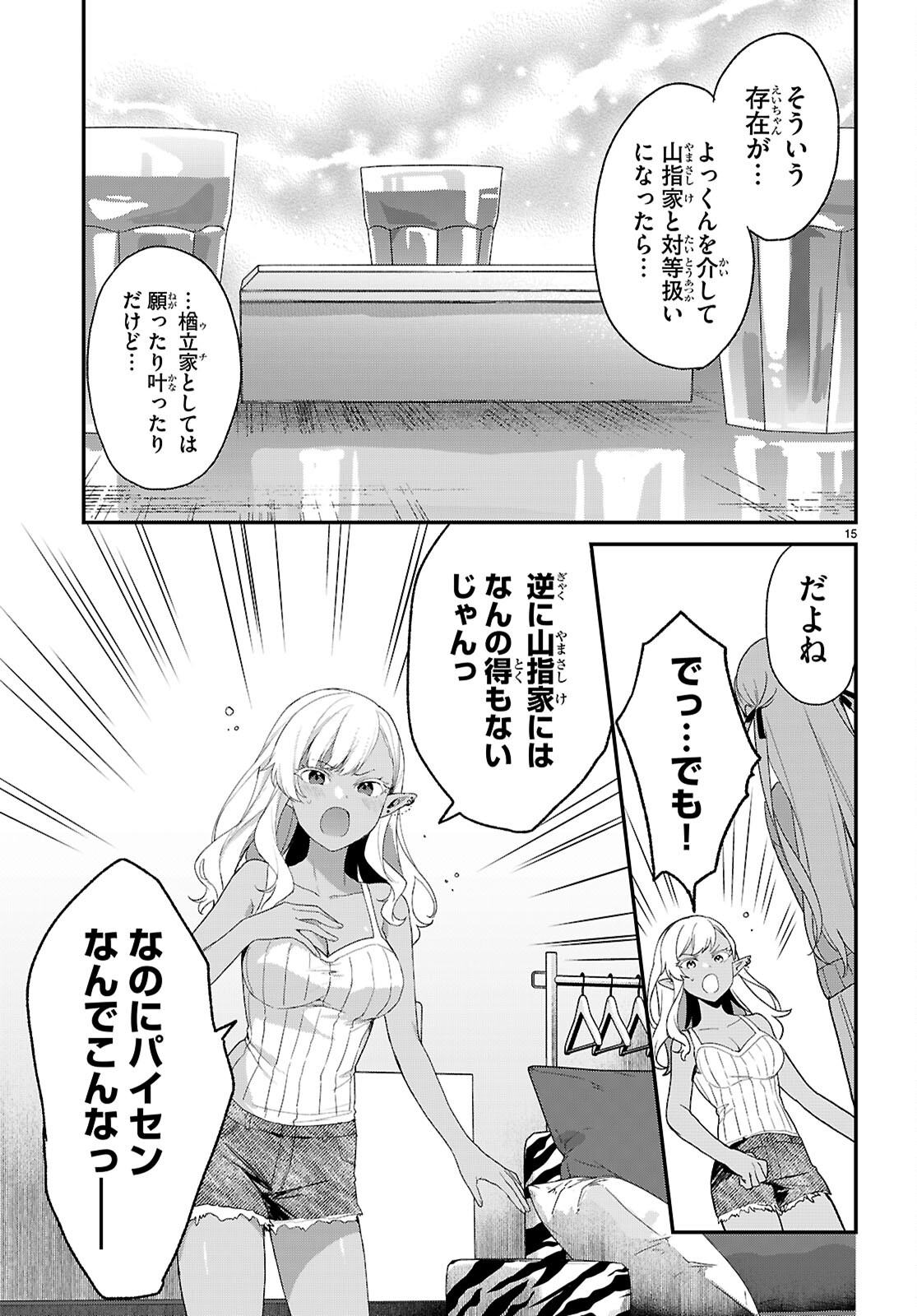 ELF WA YORU WO OMACHIKANE - raw - Chapter 32 - https://jpdd.ccdd.to/JPDD/elfwayoruwoomachikane/320000/zr4sgbhc2ql.jpg
