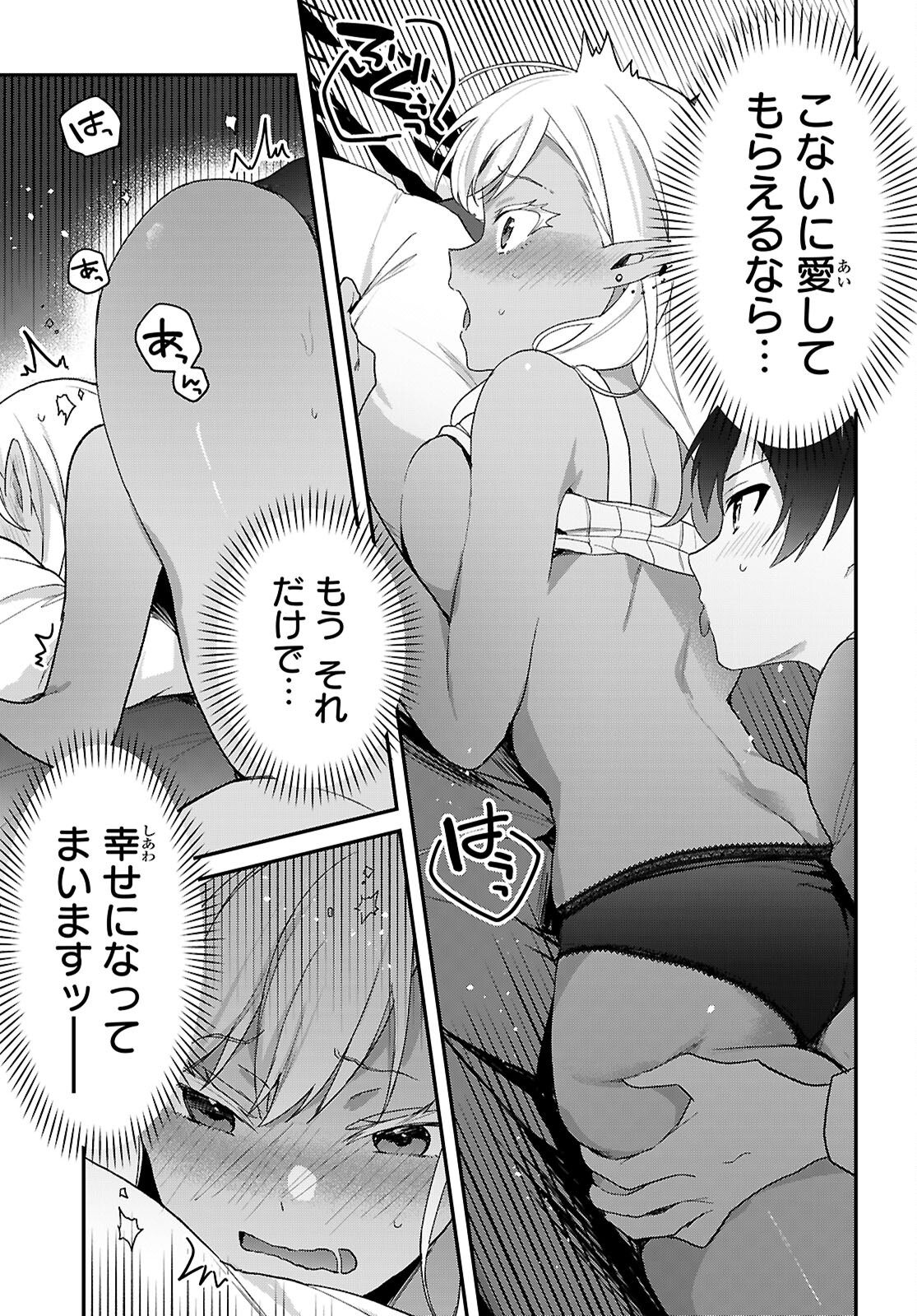 ELF WA YORU WO OMACHIKANE - raw - Chapter 32 - https://jpdd.ccdd.to/JPDD/elfwayoruwoomachikane/320000/zuskc2h3jjg.jpg