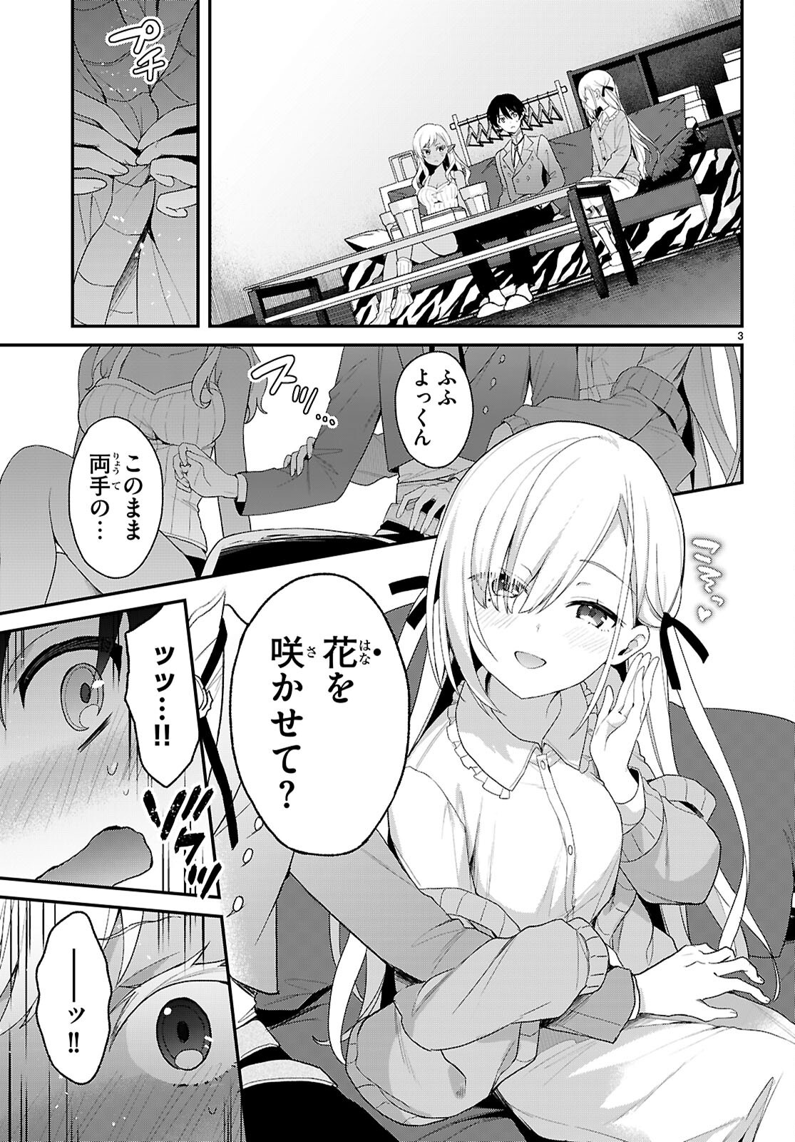 ELF WA YORU WO OMACHIKANE - raw - Chapter 33 - https://jpdd.ccdd.to/JPDD/elfwayoruwoomachikane/330000/0luc5kv5y5p.png