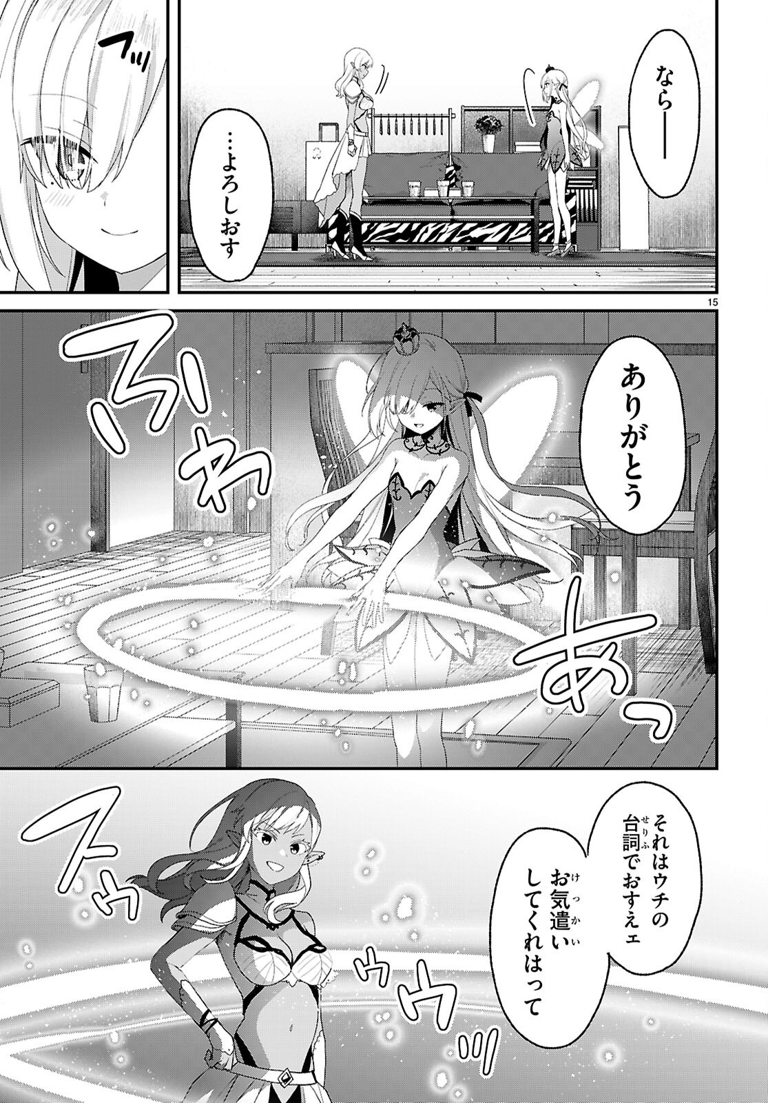 ELF WA YORU WO OMACHIKANE - raw - Chapter 33 - https://jpdd.ccdd.to/JPDD/elfwayoruwoomachikane/330000/0q0zrhz3nzg.png
