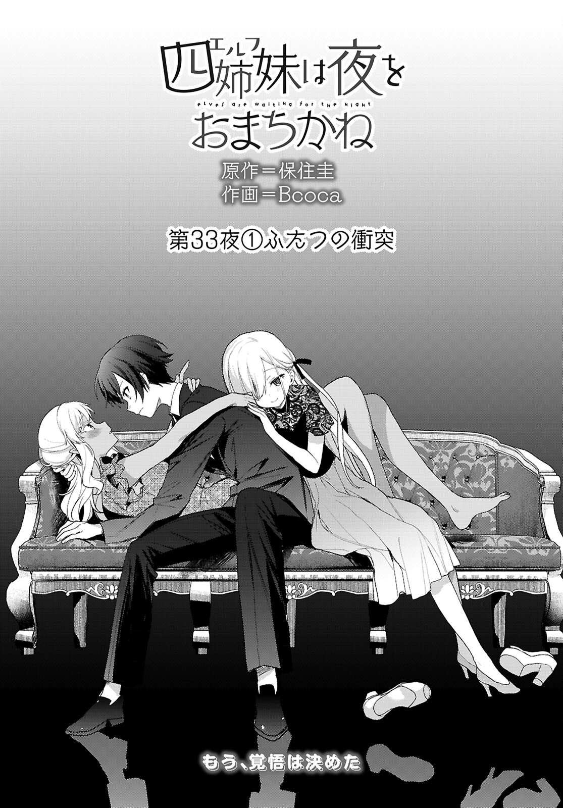 ELF WA YORU WO OMACHIKANE - raw - Chapter 33 - https://jpdd.ccdd.to/JPDD/elfwayoruwoomachikane/330000/bquipfzc1ri.png