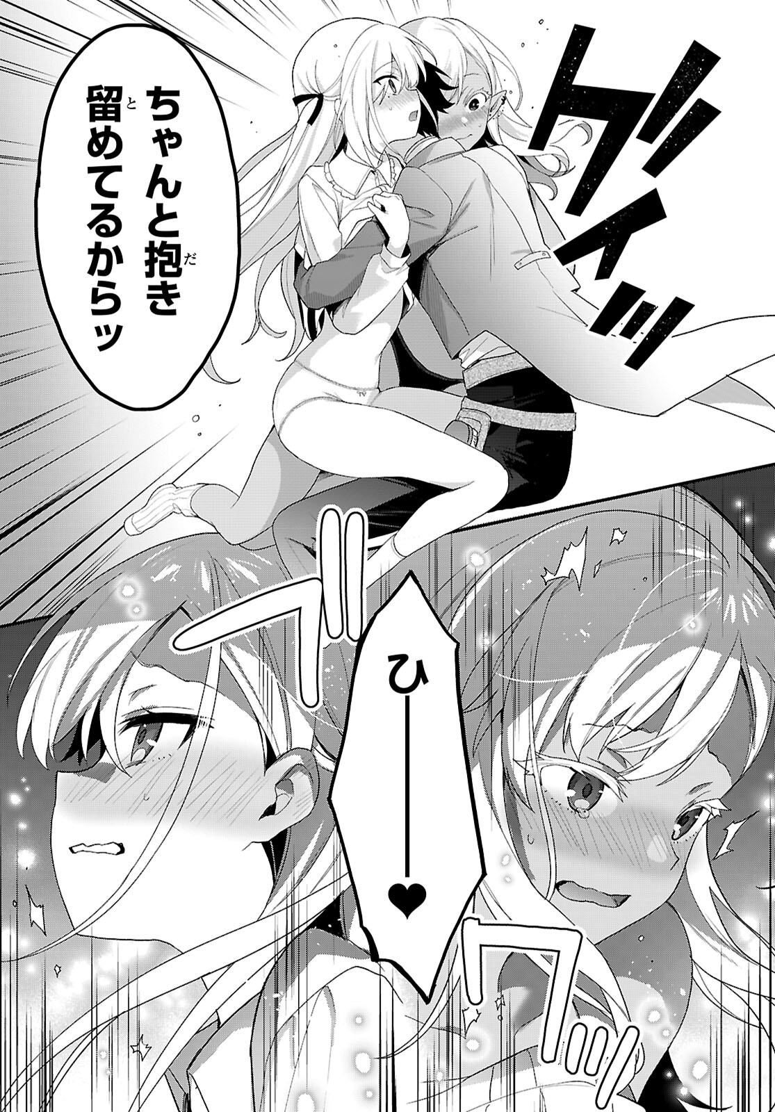 ELF WA YORU WO OMACHIKANE - raw - Chapter 33 - https://jpdd.ccdd.to/JPDD/elfwayoruwoomachikane/330000/c4tre24xx5b.png