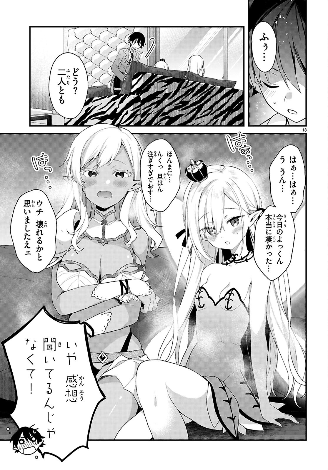 ELF WA YORU WO OMACHIKANE - raw - Chapter 33 - https://jpdd.ccdd.to/JPDD/elfwayoruwoomachikane/330000/jdndogbqjto.png