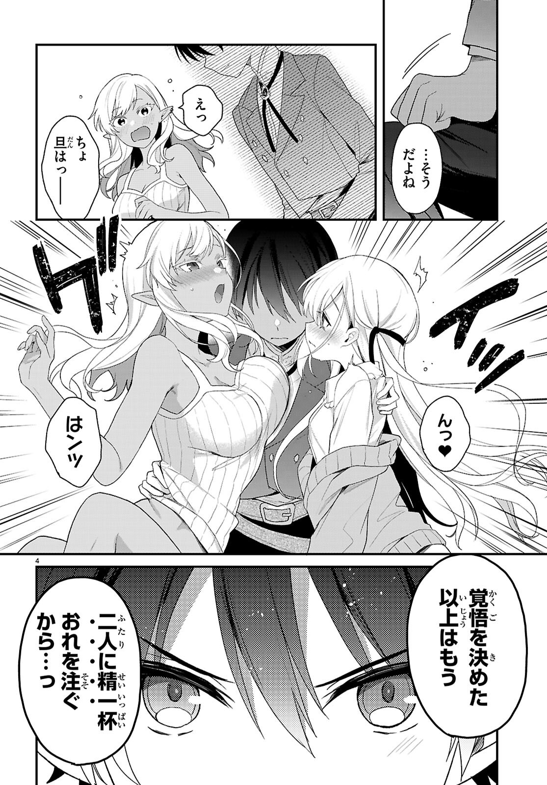 ELF WA YORU WO OMACHIKANE - raw - Chapter 33 - https://jpdd.ccdd.to/JPDD/elfwayoruwoomachikane/330000/ko1dhbbdhwy.png