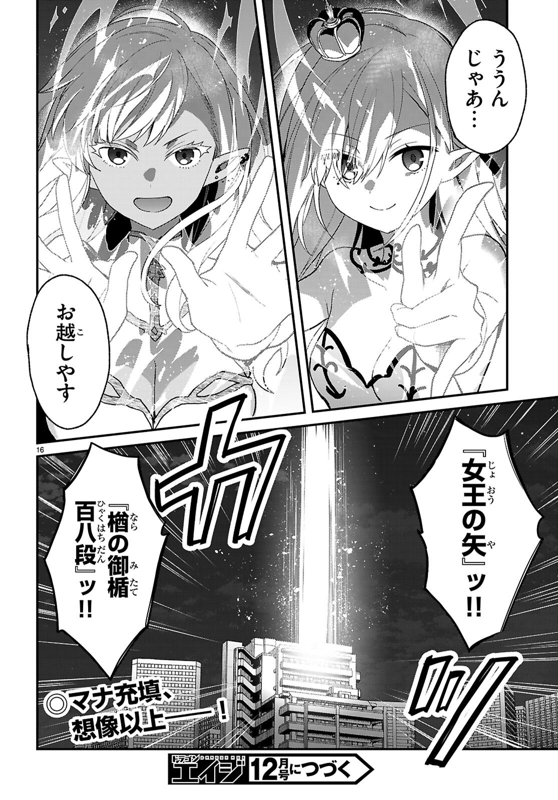 ELF WA YORU WO OMACHIKANE - raw - Chapter 33 - https://jpdd.ccdd.to/JPDD/elfwayoruwoomachikane/330000/ktduhig10d1.png