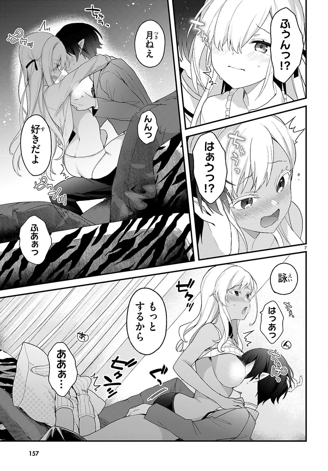 ELF WA YORU WO OMACHIKANE - raw - Chapter 33 - https://jpdd.ccdd.to/JPDD/elfwayoruwoomachikane/330000/kuwhixseh0s.png