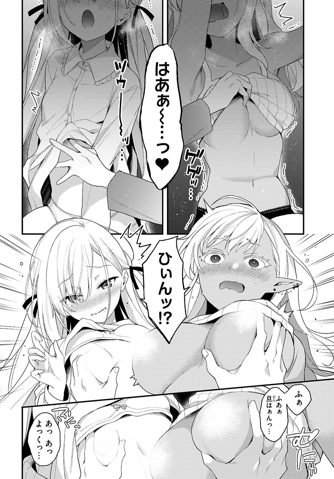 ELF WA YORU WO OMACHIKANE - raw - Chapter 33 - https://jpdd.ccdd.to/JPDD/elfwayoruwoomachikane/330000/o5yit1als3i.png