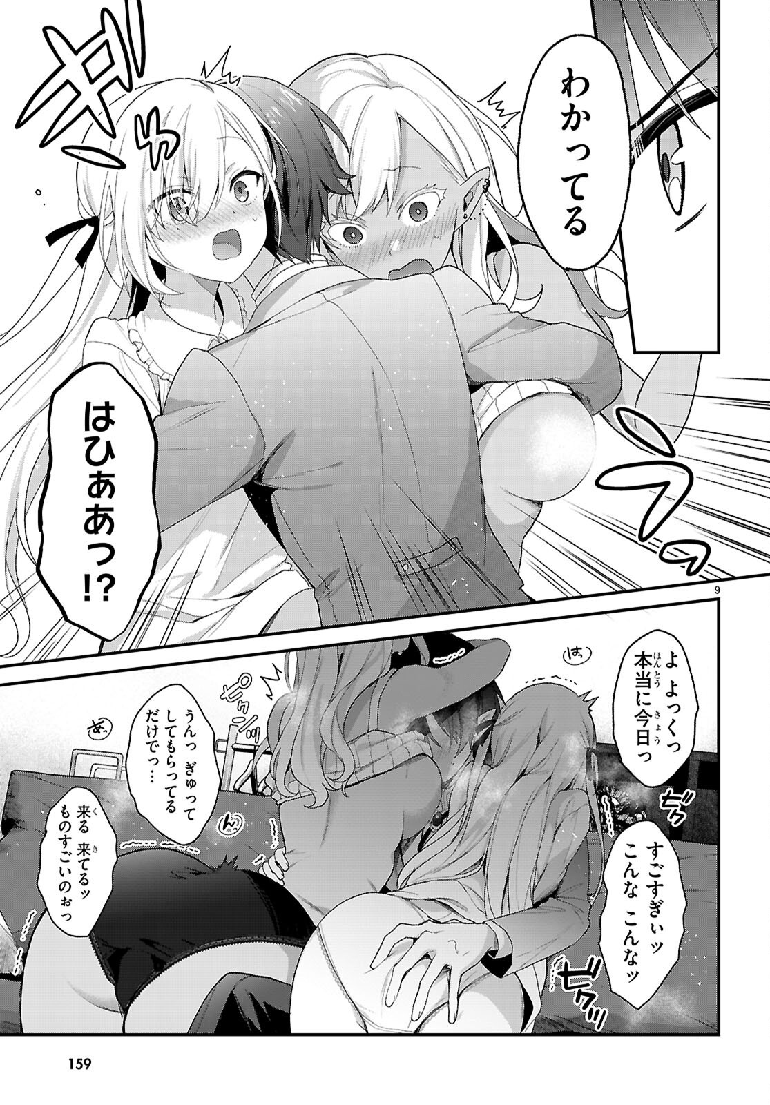 ELF WA YORU WO OMACHIKANE - raw - Chapter 33 - https://jpdd.ccdd.to/JPDD/elfwayoruwoomachikane/330000/run2ct11bfz.png