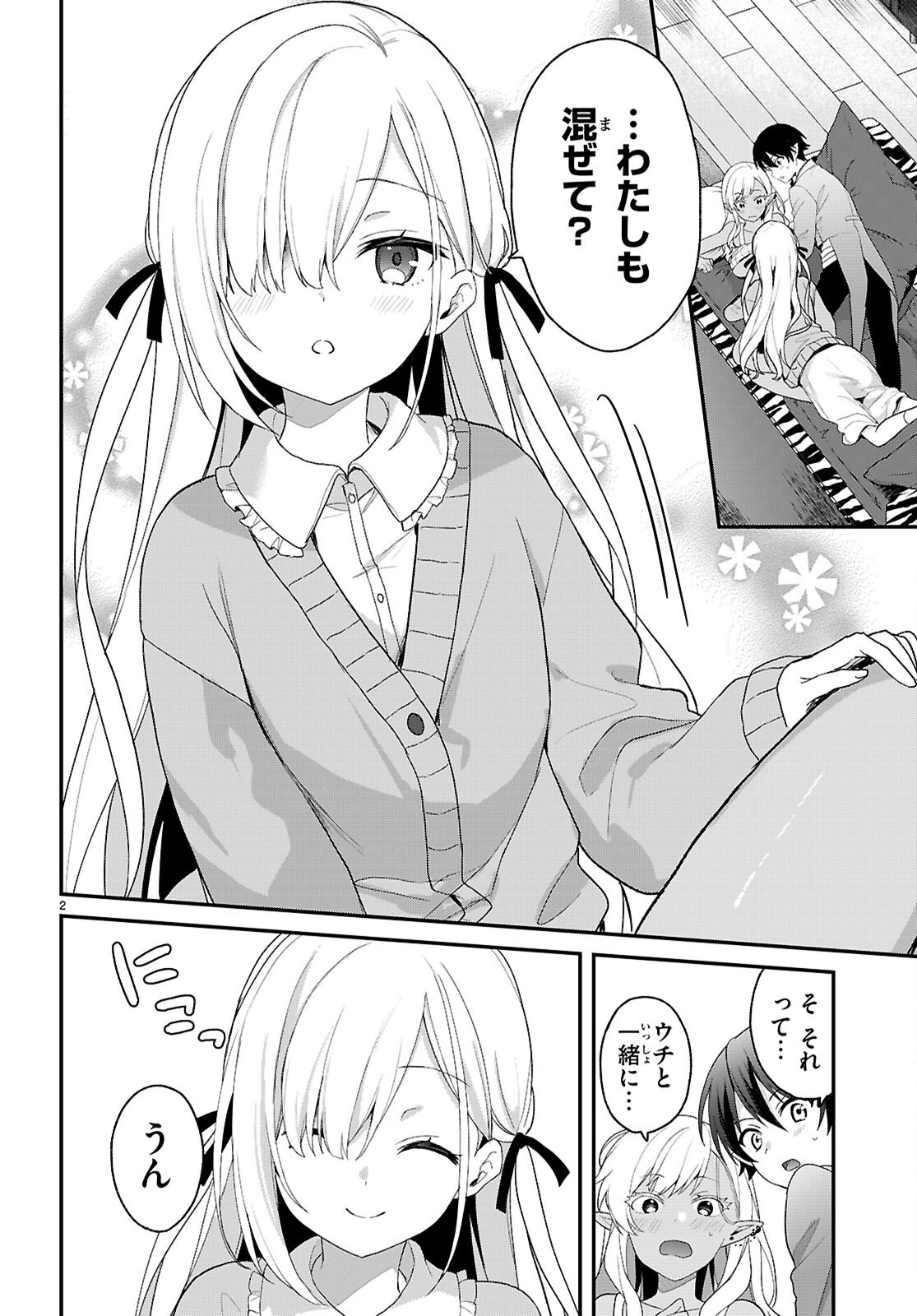 ELF WA YORU WO OMACHIKANE - raw - Chapter 33 - https://jpdd.ccdd.to/JPDD/elfwayoruwoomachikane/330000/swgfwmosw3z.png