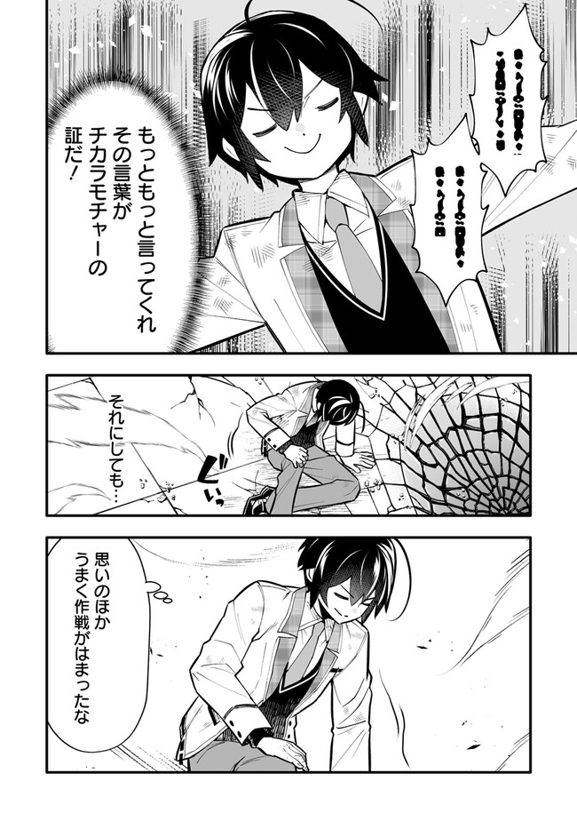 EN NO SHITA NO CHIKARAMOCHER - raw - Chapter 12.2 - https://jpdd.ccdd.to/JPDD/ennoshitanochikaramocher/228280/dxbwaqvi3wc.jpg