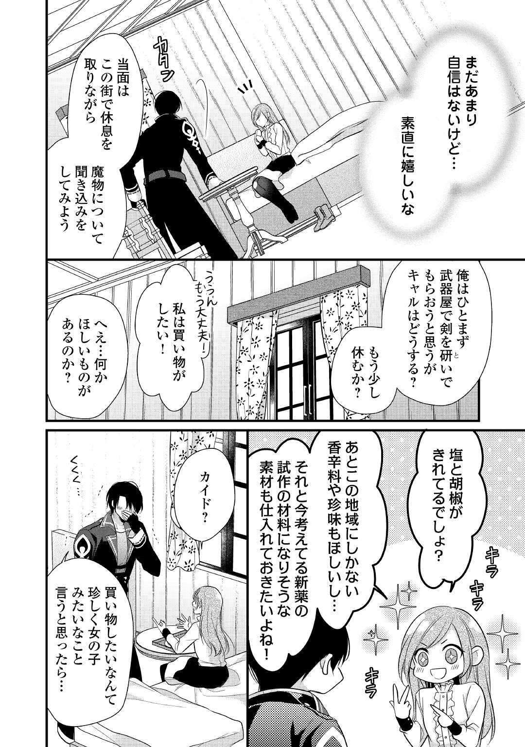 E RANK NO KUSUSHI - raw - Chapter 6 - https://jpdd.ccdd.to/JPDD/eranknokusushi/103768/24kjcmr403k.jpg