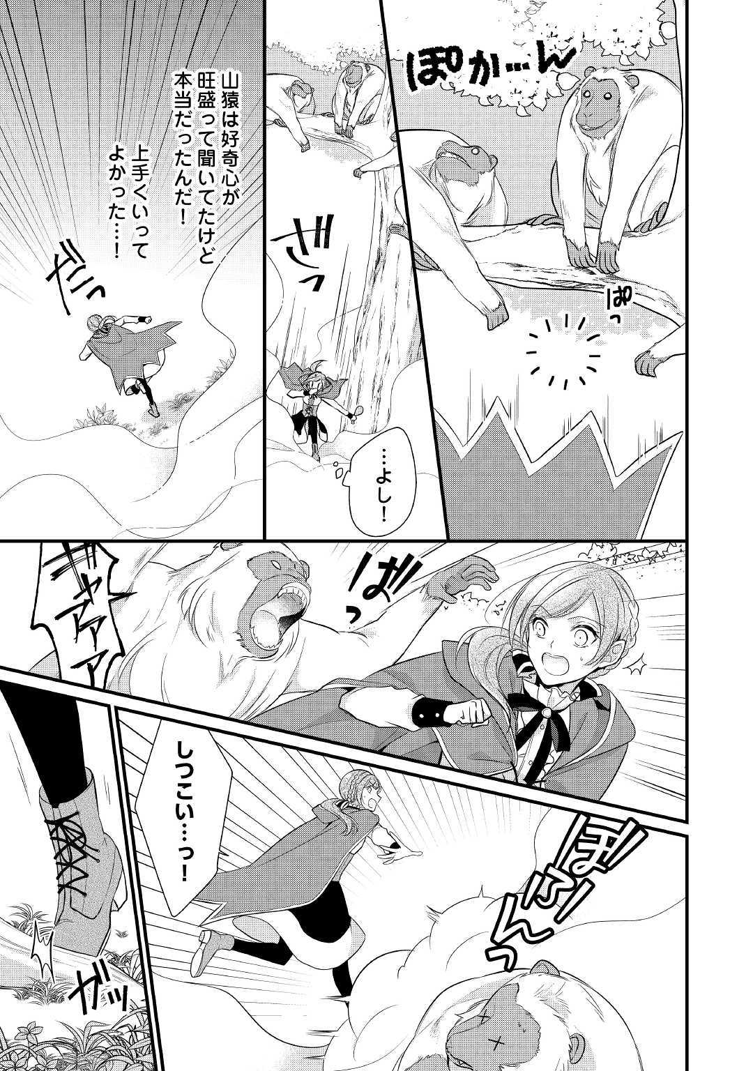 E RANK NO KUSUSHI - raw - Chapter 6 - https://jpdd.ccdd.to/JPDD/eranknokusushi/103768/5c5t33vxjh2.jpg
