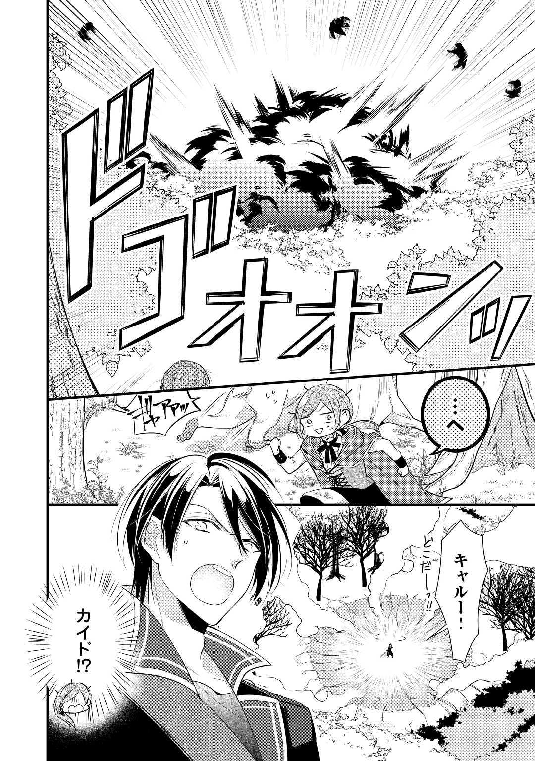 E RANK NO KUSUSHI - raw - Chapter 6 - https://jpdd.ccdd.to/JPDD/eranknokusushi/103768/cr0ezz4qynz.jpg
