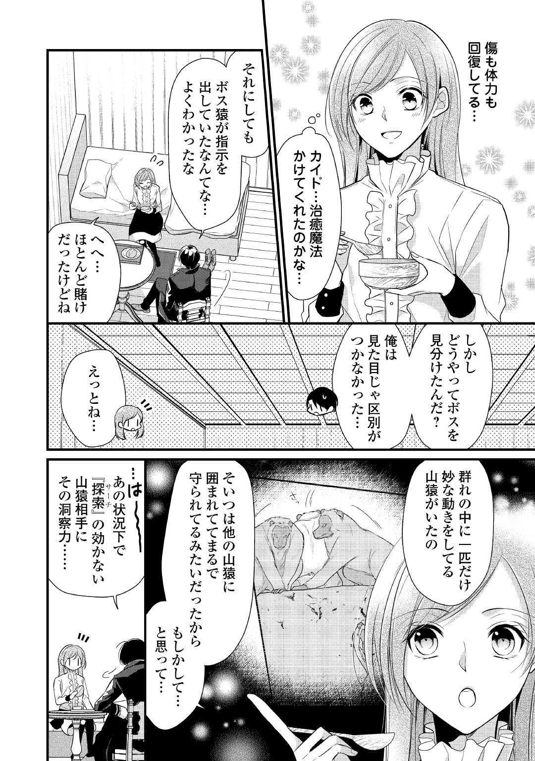 E RANK NO KUSUSHI - raw - Chapter 6 - https://jpdd.ccdd.to/JPDD/eranknokusushi/103768/gkekgwohpuf.jpg