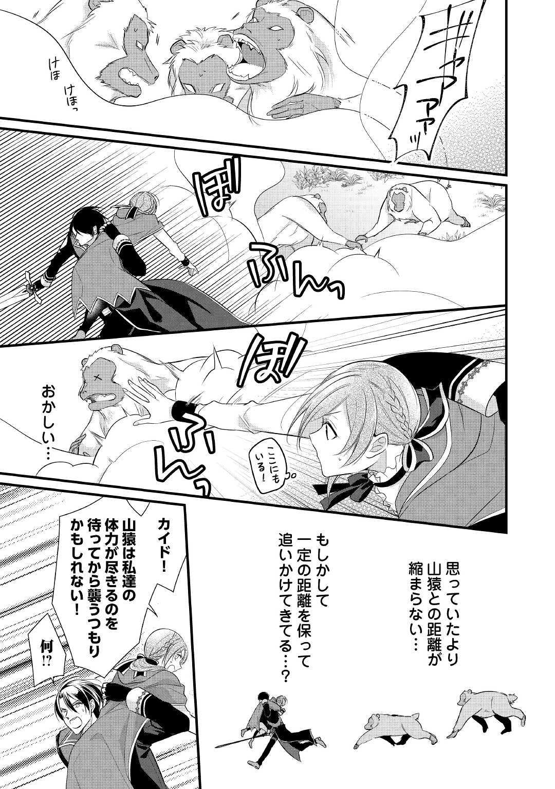 E RANK NO KUSUSHI - raw - Chapter 6 - https://jpdd.ccdd.to/JPDD/eranknokusushi/103768/tp25w2w1pdd.jpg