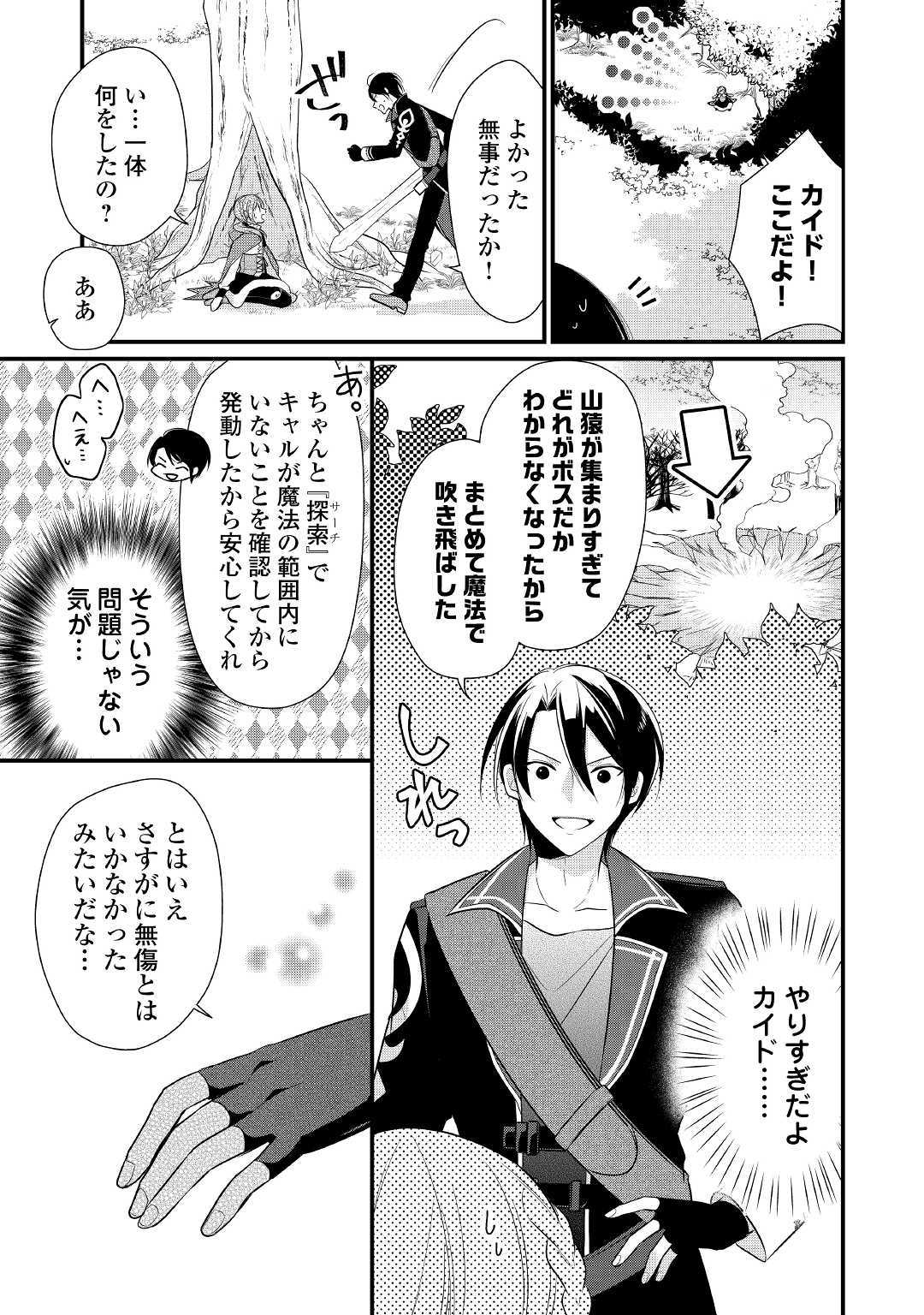 E RANK NO KUSUSHI - raw - Chapter 6 - https://jpdd.ccdd.to/JPDD/eranknokusushi/103768/zeuaey4tbgh.jpg