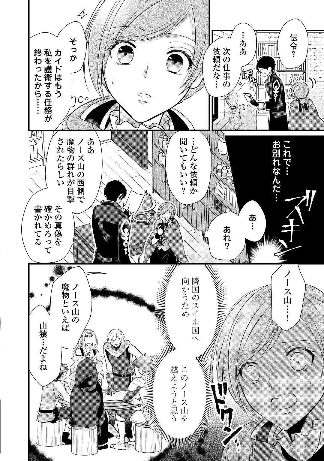 E RANK NO KUSUSHI - raw - Chapter 5 - https://jpdd.ccdd.to/JPDD/eranknokusushi/103769/4qkqib5tvei.jpg