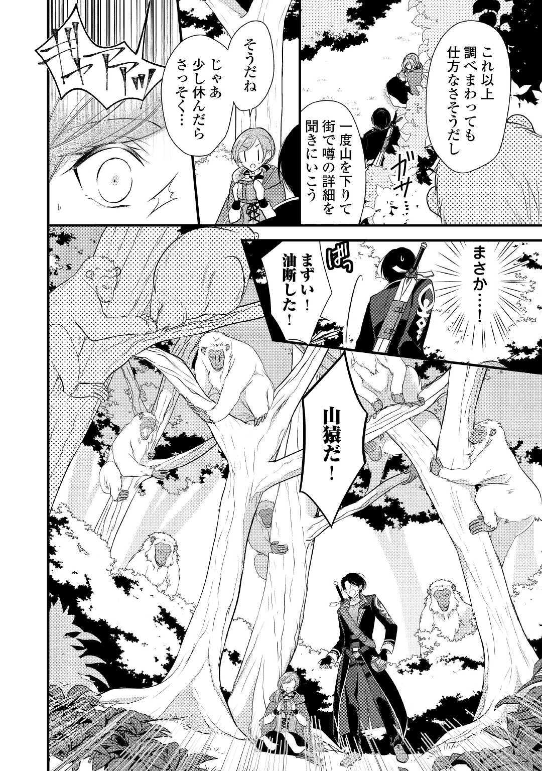 E RANK NO KUSUSHI - raw - Chapter 5 - https://jpdd.ccdd.to/JPDD/eranknokusushi/103769/5j2q5gdksxk.jpg