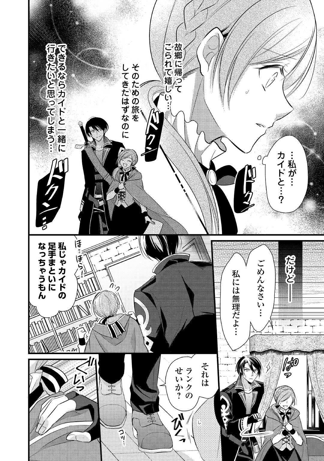 E RANK NO KUSUSHI - raw - Chapter 5 - https://jpdd.ccdd.to/JPDD/eranknokusushi/103769/btgcooqespp.jpg