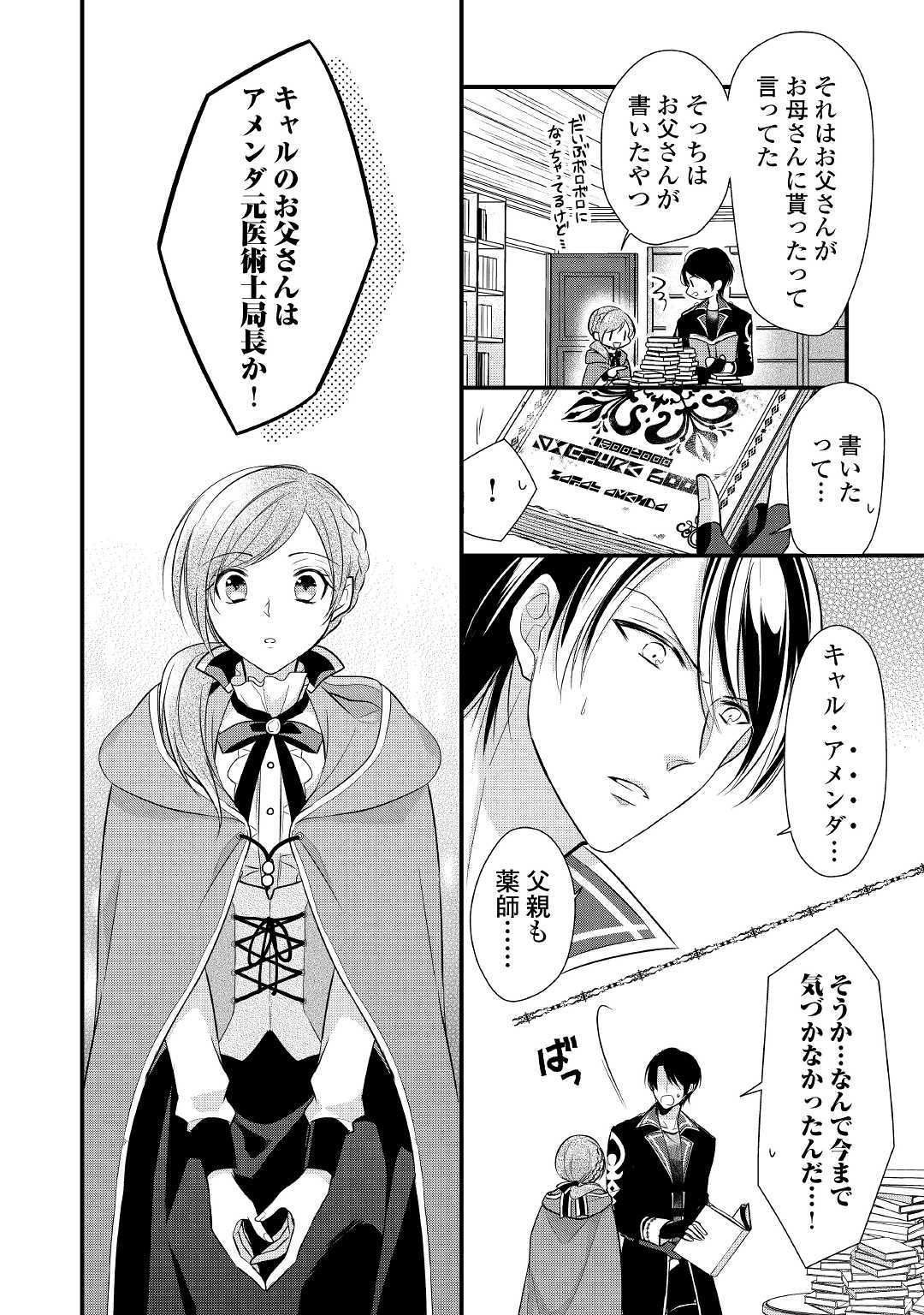 E RANK NO KUSUSHI - raw - Chapter 5 - https://jpdd.ccdd.to/JPDD/eranknokusushi/103769/coapewk0byc.jpg