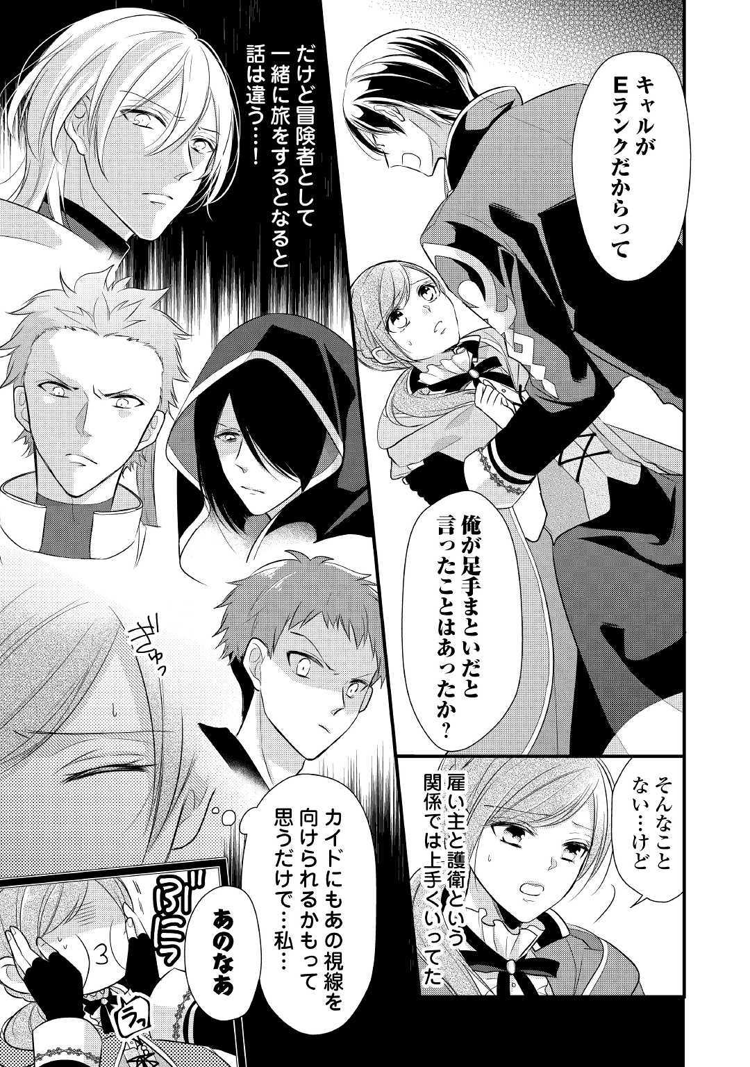 E RANK NO KUSUSHI - raw - Chapter 5 - https://jpdd.ccdd.to/JPDD/eranknokusushi/103769/dtaucg0curp.jpg