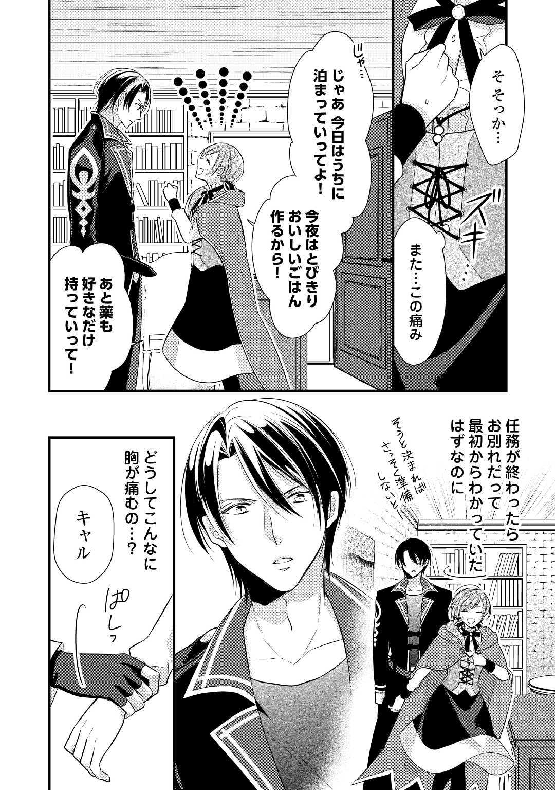 E RANK NO KUSUSHI - raw - Chapter 5 - https://jpdd.ccdd.to/JPDD/eranknokusushi/103769/i1iaxnro0bm.jpg
