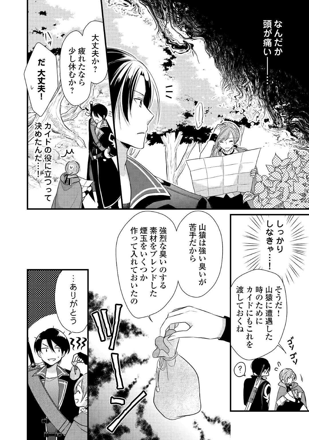 E RANK NO KUSUSHI - raw - Chapter 5 - https://jpdd.ccdd.to/JPDD/eranknokusushi/103769/nuf5trxga3s.jpg