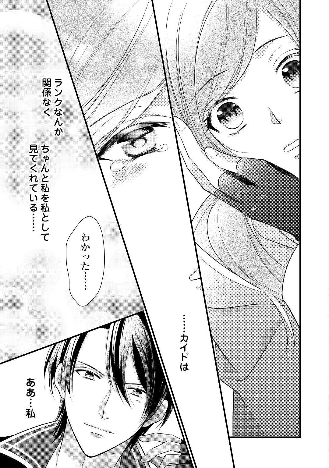 E RANK NO KUSUSHI - raw - Chapter 5 - https://jpdd.ccdd.to/JPDD/eranknokusushi/103769/t0agf3ikb4w.jpg