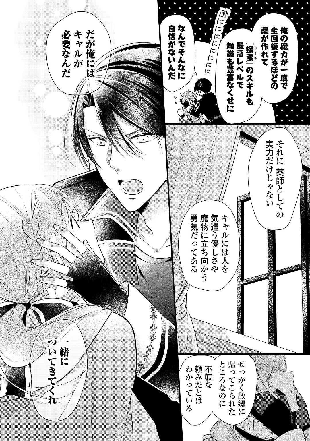 E RANK NO KUSUSHI - raw - Chapter 5 - https://jpdd.ccdd.to/JPDD/eranknokusushi/103769/tih0hcnxfzm.jpg