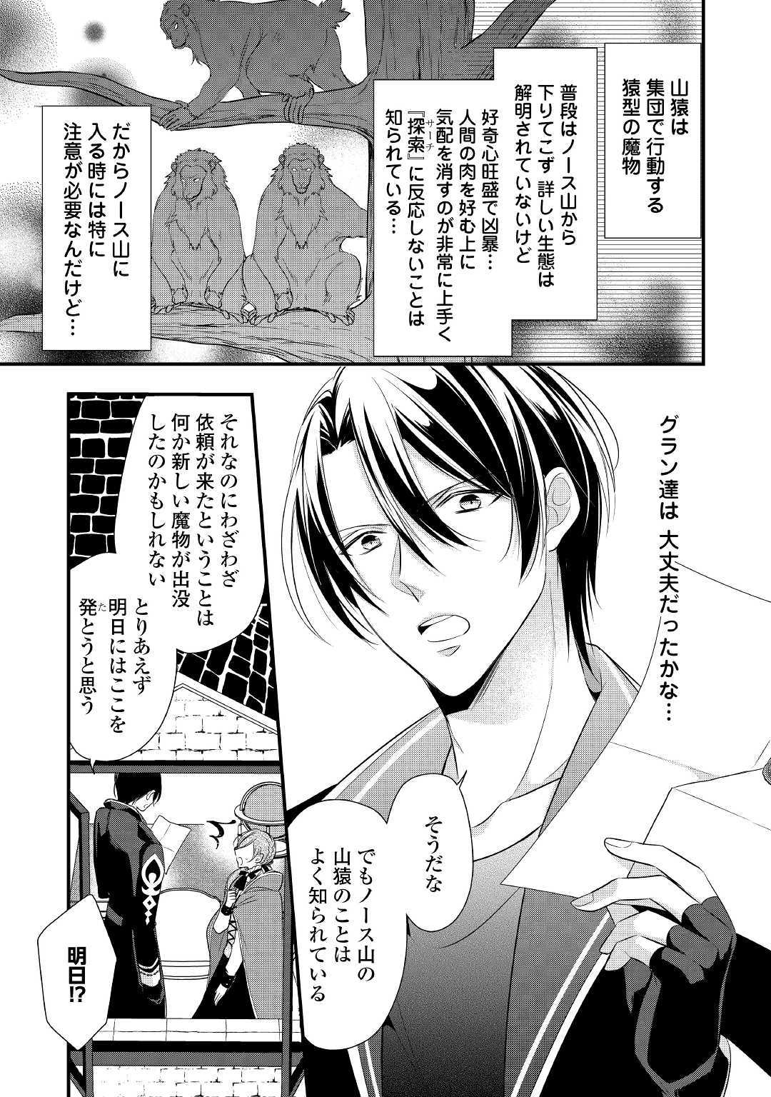 E RANK NO KUSUSHI - raw - Chapter 5 - https://jpdd.ccdd.to/JPDD/eranknokusushi/103769/wgdv3qn0x3q.jpg