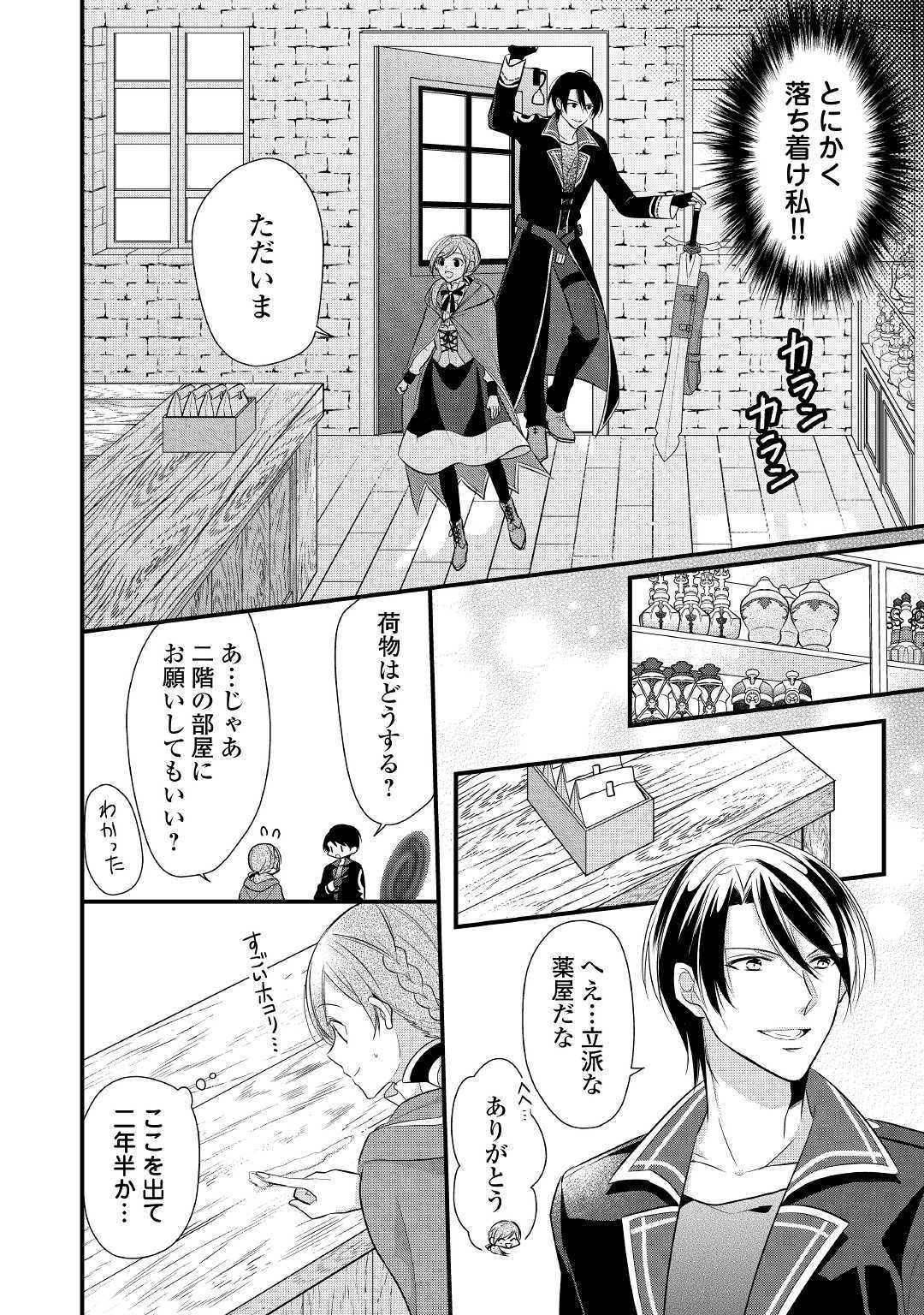 E RANK NO KUSUSHI - raw - Chapter 5 - https://jpdd.ccdd.to/JPDD/eranknokusushi/103769/x01z2aicmp5.jpg